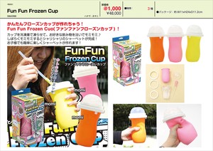 Fun Fun Frozen Cup(ファンファンフローズンカップ)