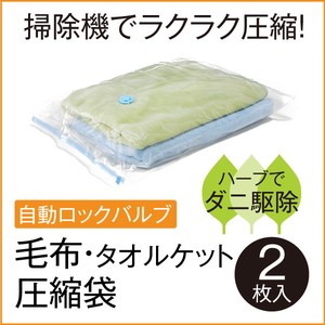 ダニ駆除 毛布・タオルケット用圧縮袋(2枚入) dd-005