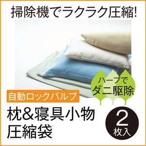 ダニ駆除 枕・寝具小物用圧縮袋(2枚入) dd-006