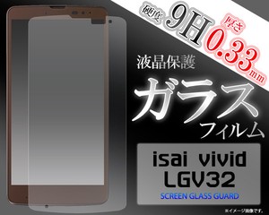 ＜液晶保護シール＞isai vivid LGV32（イサイ ビビッド）用液晶保護ガラスフィルム