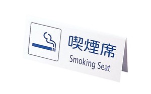 えいむ　山型喫煙席　SI−22　（両面）