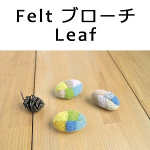 Felt ブローチ Leaf