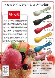 made in japan 日本製 アルミ製 アイスクリームスプーン 槌目 ブラック 101781