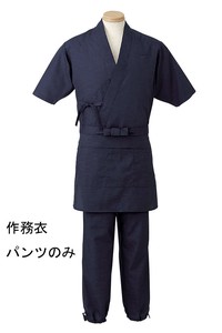 SUNPEX IST【サンペックスイスト】男女兼用　作務衣パンツ　H−2097