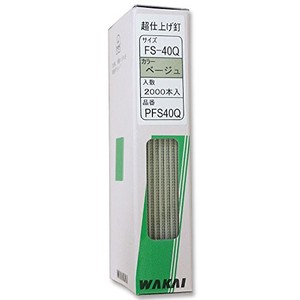WAKAI(若井産業) PFS40Q超仕上げ釘 ベージュ PFS40Q 2000本入