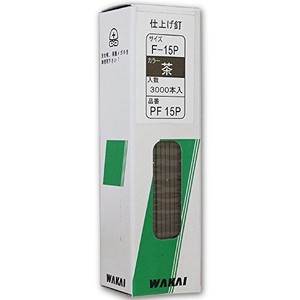 WAKAI(若井産業) PF15P 仕上げ釘 茶 PF15P 3000本入