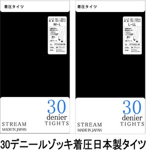 【新作】婦人30デニールゾッキ着圧日本製タイツMサイズ/Lサイズ
