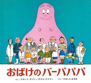 Anime & Character Book Barbapapa