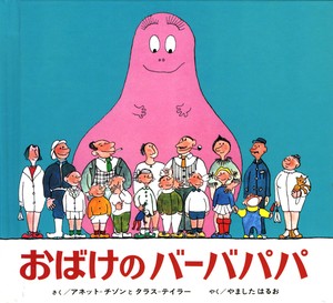 Children's Anime/Characters Picture Book Mini Barbapapa