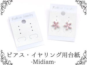 【店舗・ディスプレイ用品】ピアス・イヤリング用台紙　-Midiam-　50枚セット