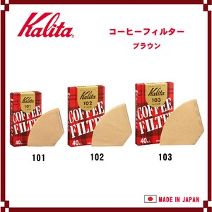 【Kalita(カリタ)】コーヒーフィルター ブラウン　40枚入り