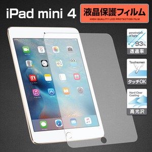 【iPad mini 4】 液晶保護フィルム
