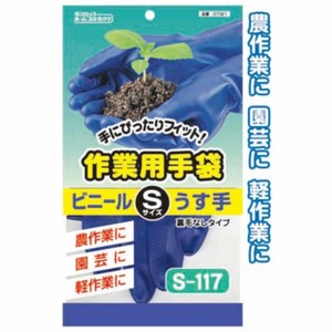ダンロップ 園芸・作業用ビニール手袋薄手S日本製 20-204