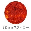 惑星ステッカー SWS-03 太陽 Sun サン（32mm）