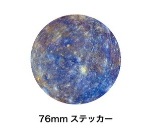惑星ステッカー SWS-16 水星 Mercury マーキュリー（76mm）