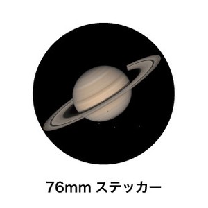 惑星ステッカー SWS-20 土星 Saturn サターン（76mm）