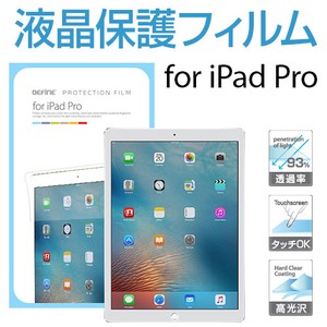 【iPad Proフィルム】 液晶保護フィルム