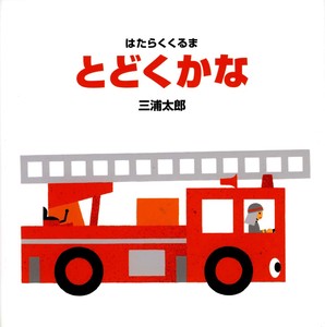 Car & Train Book