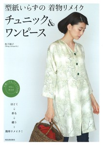 Handicrafts/Crafts Book Tunic Kimono