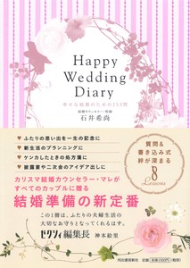 Practical Book diary Wedding
