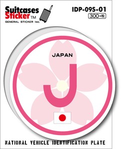 国際識別記号ステッカー/IDP-09S-01/日本(JAPAN)/桜ステッカー【おすすめ商品】