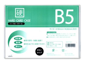 【折り曲げずに保存できる硬質カードケースです】ハードカードケースB5