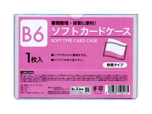 【丸めても大丈夫なソフトカードケースです】軟質カードケース B6