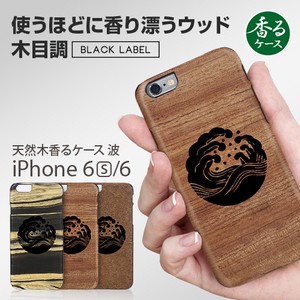 【iPhone6s/6】 天然木 香るケース「波」