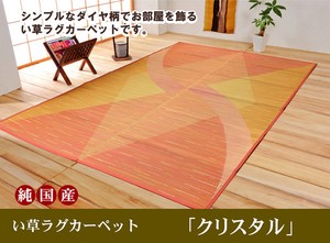 【日本製】純国産 袋織 い草ラグカーペット 『クリスタル』