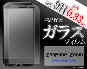 ＜液晶保護シール＞ZenFone Zoom（ゼンフォン ズーム）用液晶保護ガラスフィルム