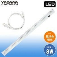 ヤザワ T5LED管用照明器具8W電球色LED管付 Y07FLSS08L