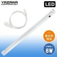 ヤザワ T5LED管用照明器具8W昼白色LED管付 Y07FLSS08N