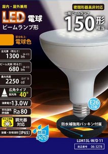 調光器対応LED電球ビーム球タイプ