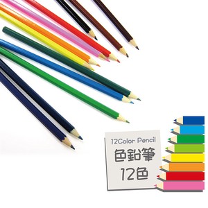 カラー鉛筆12色