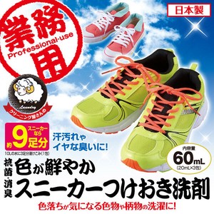 クリーニング屋さんの色が鮮やかスニーカーつけおき洗剤