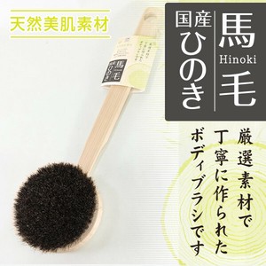 Hinoki (Japanese Cypress) Body Brush Long-Handled