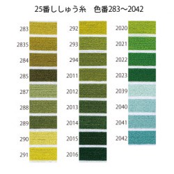 25番ししゅう糸 単色（283〜2042）【材料】