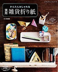 手工/工艺书籍 折纸