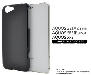 ＜スマホ用素材アイテム＞AQUOS ZETA(SH-04H)/AQUOS SERIE(SHV34)/AQUOS Xx3用ハードブラックケース