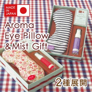 Aroma Eye Pillow Mist Gift
