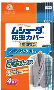 エステー　ムシューダ防虫カバー　1年間有効　スーツ・ジャケット用 【 防虫剤 】