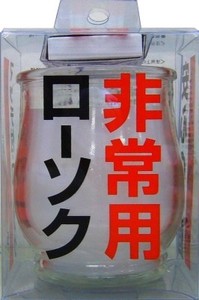 カメヤマ　非常用コップローソク（マッチ付） 【 ローソク 】
