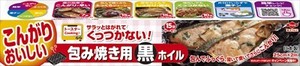 東洋アルミ　包み焼き用黒ホイル 【 アルミホイル 】