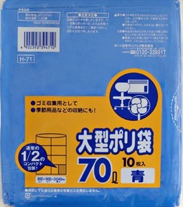日本サニパック　大型ポリ袋70L　青　(ゴミ袋) 【 ゴミ袋・ポリ袋 】