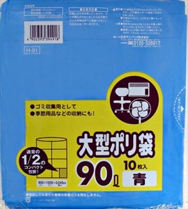 日本サニパック　大型ポリ袋90L　青　(ゴミ袋) 【 ゴミ袋・ポリ袋 】