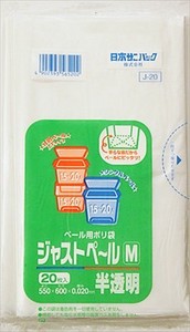 日本サニパック　ジャストペール（M）半透明 15〜20L ゴミ袋 【 ポリ袋・レジ袋 】