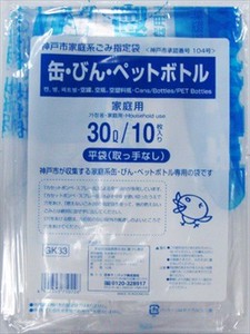 日本サニパック　神戸市指定袋　缶・ビン・ペットボトル　30L 【 ゴミ袋・ポリ袋 】