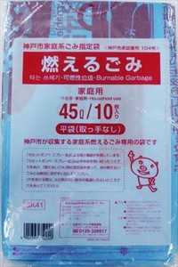 日本サニパック　神戸市指定袋　燃えるごみ　45Lゴミ袋 【 ゴミ袋・ポリ袋 】