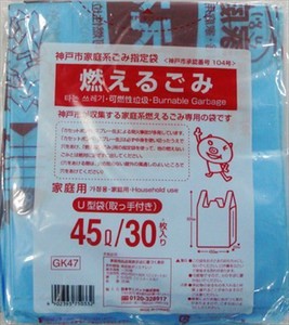 日本サニパック　GK47　神戸市指定袋　燃えるごみ　とって付き　45L 【 ゴミ袋・ポリ袋 】
