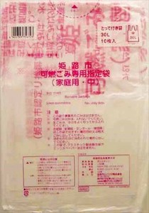 日本サニパック　姫路市可燃（中）とって付き　半透明　ゴミ袋 【 ゴミ袋・ポリ袋 】